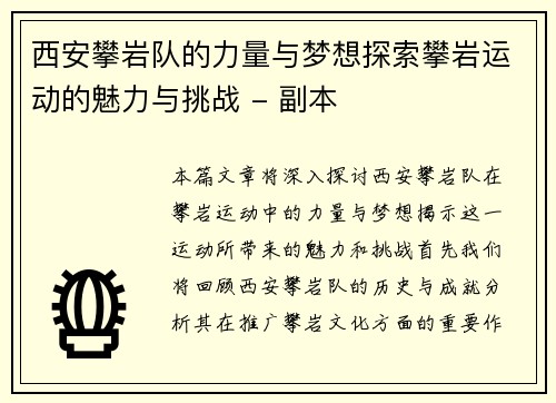 西安攀岩队的力量与梦想探索攀岩运动的魅力与挑战 - 副本