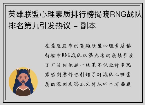 英雄联盟心理素质排行榜揭晓RNG战队排名第九引发热议 - 副本