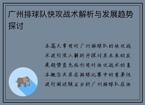 广州排球队快攻战术解析与发展趋势探讨