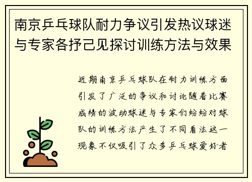 南京乒乓球队耐力争议引发热议球迷与专家各抒己见探讨训练方法与效果
