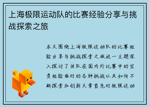 上海极限运动队的比赛经验分享与挑战探索之旅